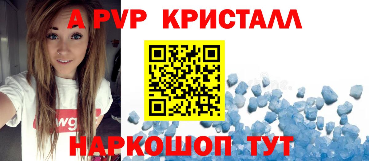 APVP Crystall Первоуральск