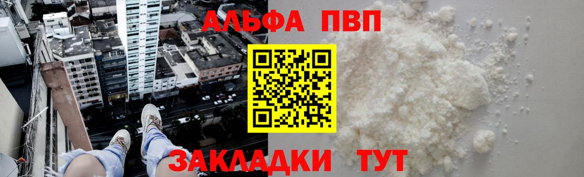 Alfa_PVP СК КРИС  Вход с VPN  Alpha-PVP кристаллы  Первоуральск 