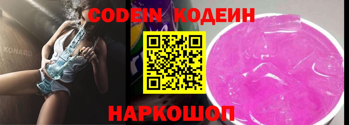 Codein Purple Drank Первоуральск