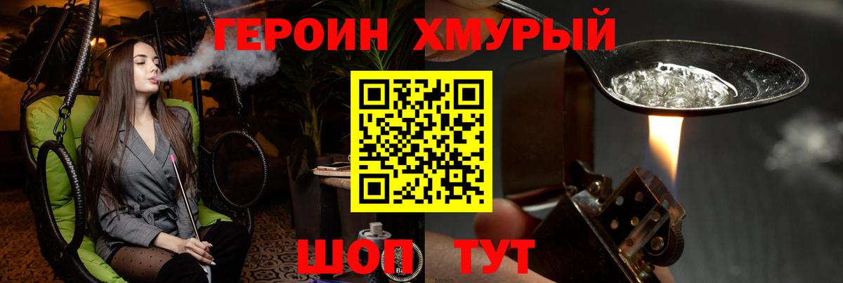 ГЕРОИН хмурый  Вход с VPN  Первоуральск 