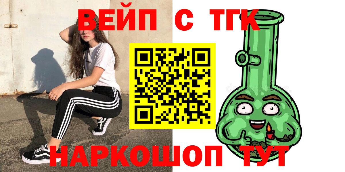 ТГК жижа  Вход с VPN  Дистиллят ТГК вейп с тгк  Первоуральск 